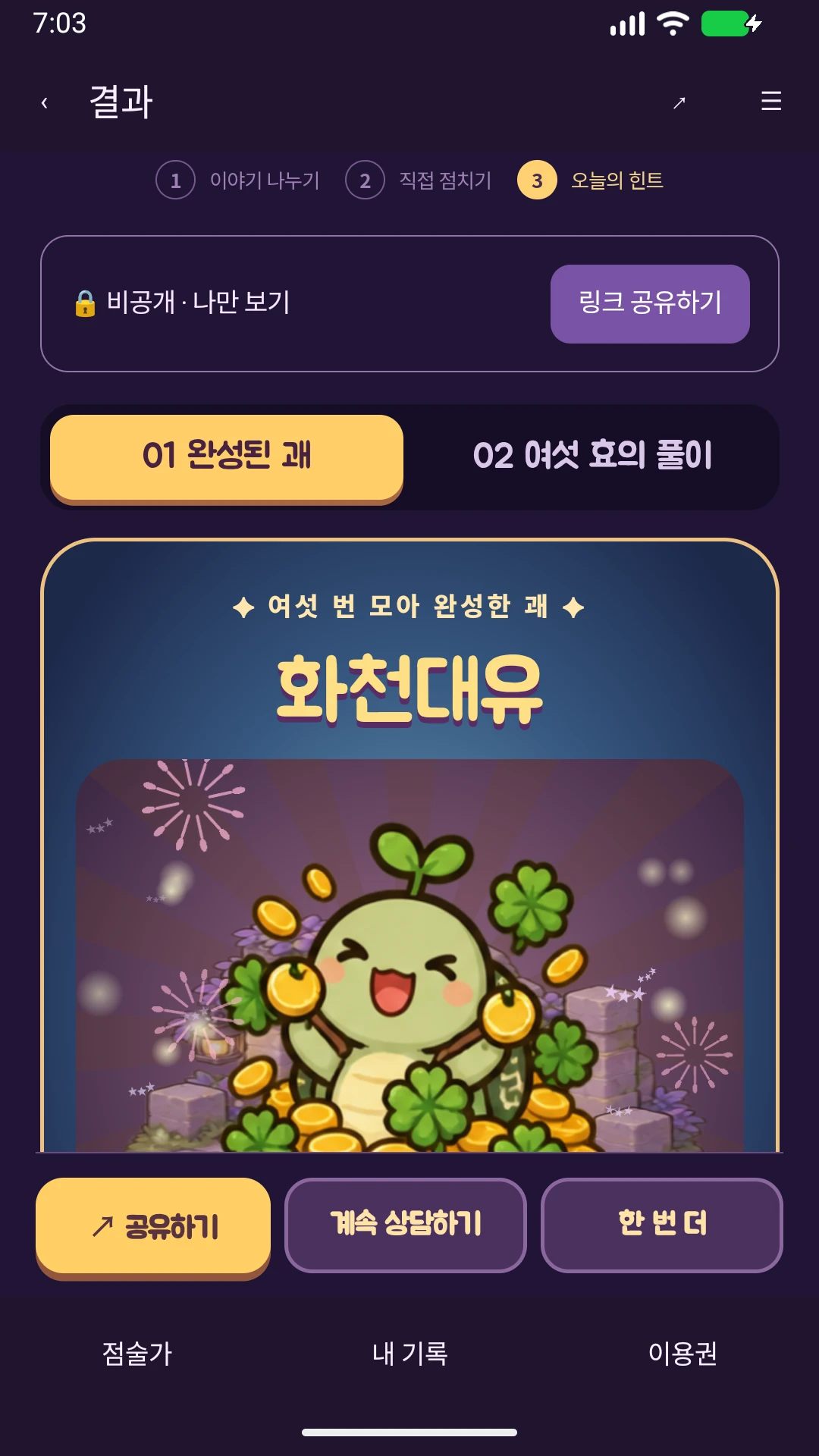 무담: 오미쿠지·쌀점·산통점·시암시 스크린샷