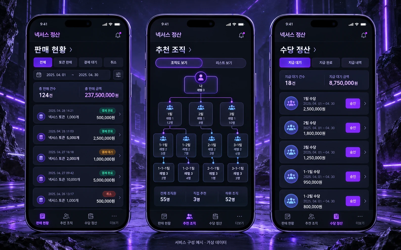 암호화폐 판매시스템 · 수당관리 개발 한글 모바일 앱 구성 예시