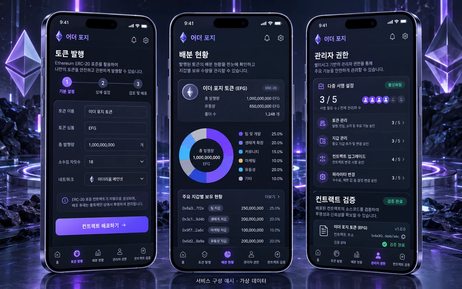 이더리움 네트워크 토큰 개발 · ERC-20 한글 모바일 앱 구성 예시