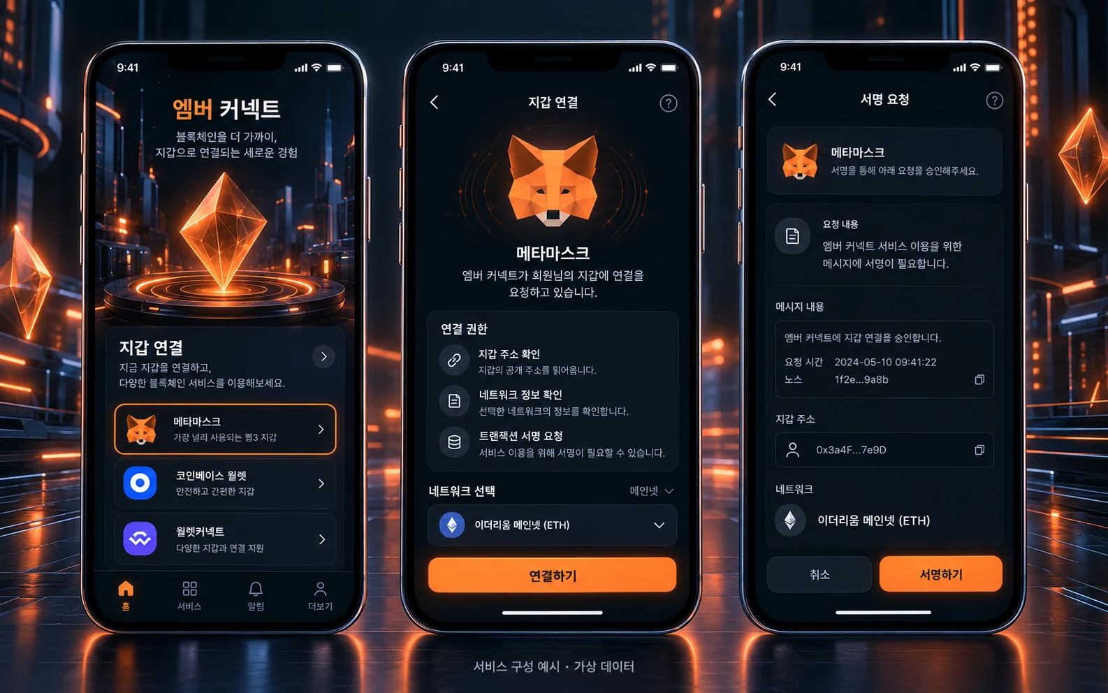 메타마스크 연동 앱 개발 한글 모바일 앱 구성 예시