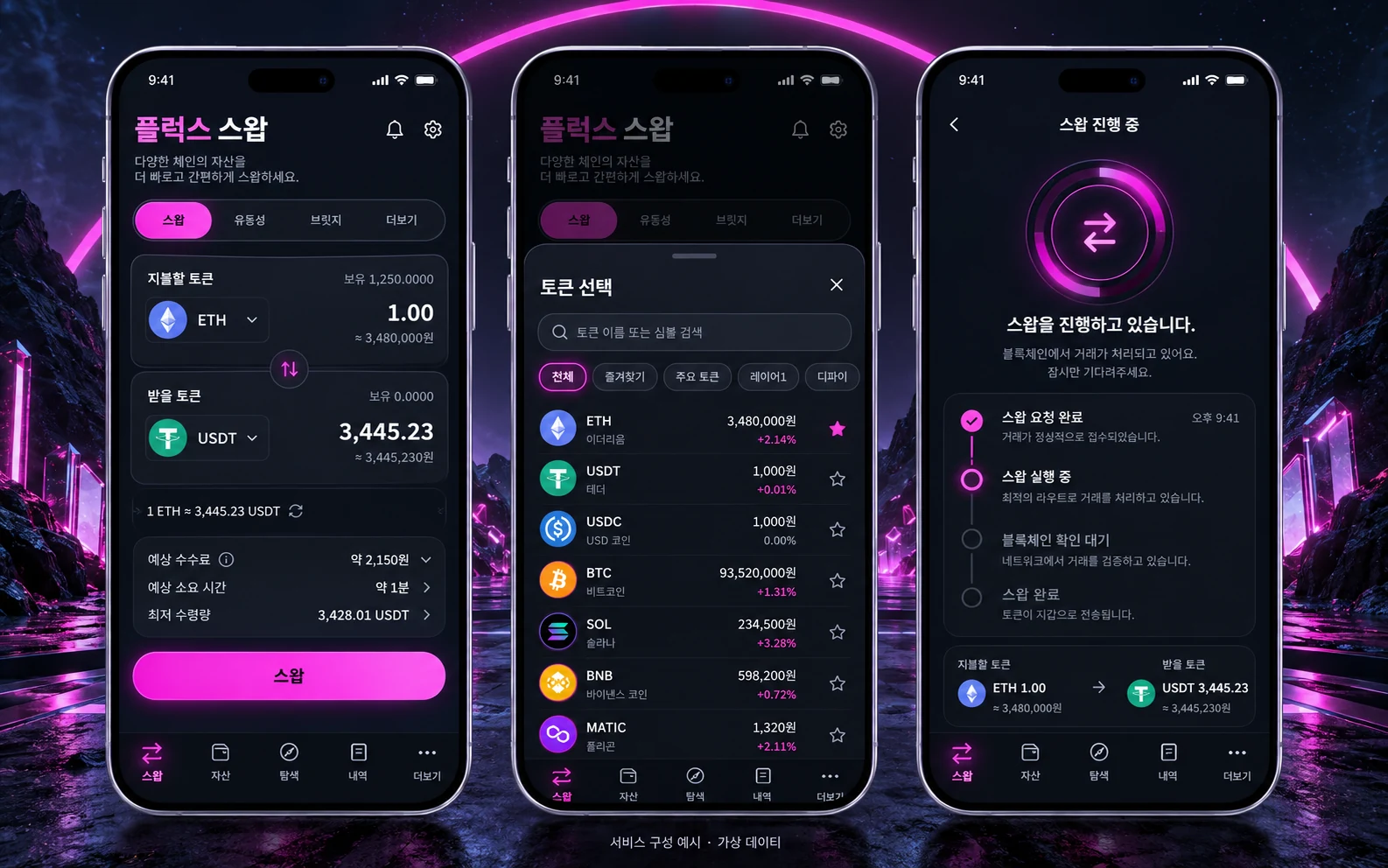 SWAP 시스템 개발 한글 모바일 앱 구성 예시