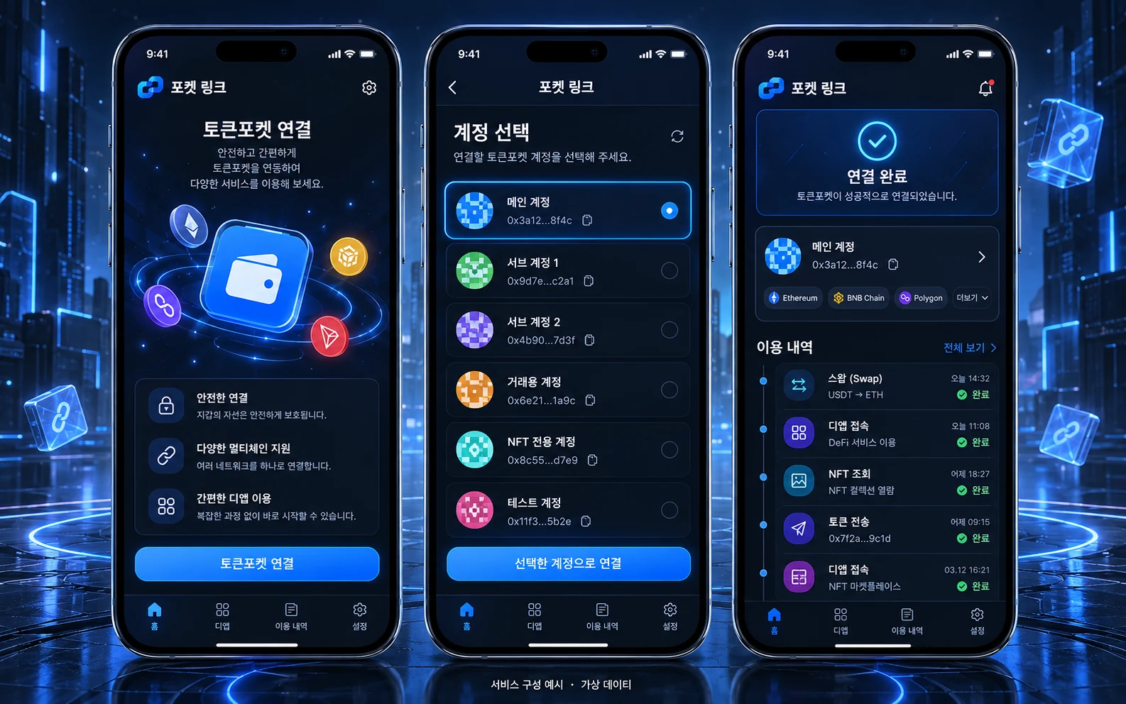 토큰포켓 연동 앱 개발 한글 모바일 앱 구성 예시