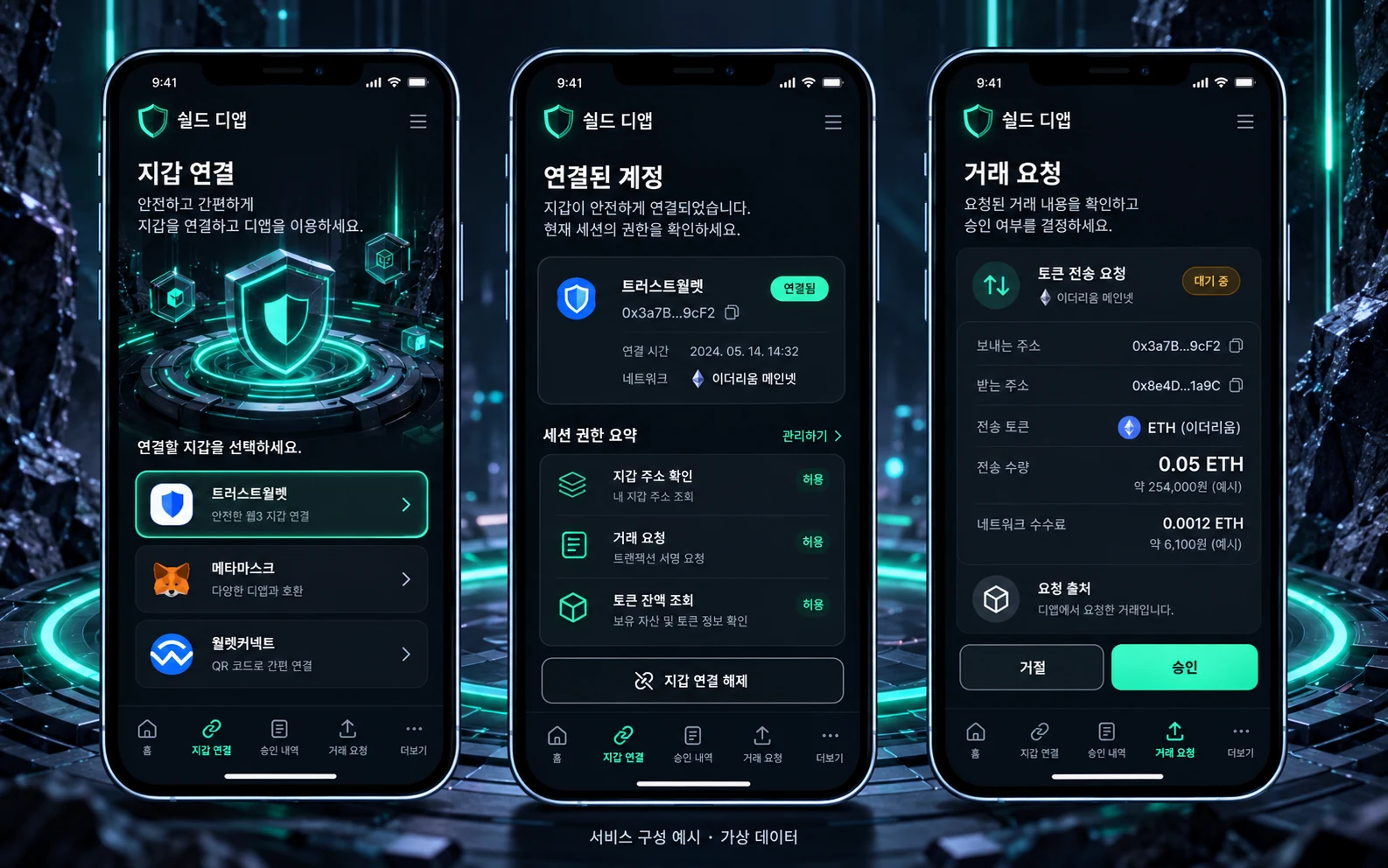 트러스트월렛 연동 앱 개발 한글 모바일 앱 구성 예시